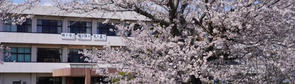 長浜市立びわ中学校